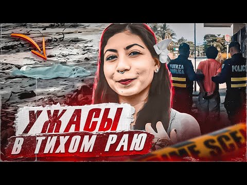 Видео: Отпуск, который обернулся кошмаром! Дело Марии Тринидад Матус. Тру Крайм истории.