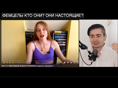 Видео: ФЕМЦЕЛЫ! 5 Причин почему у НЕКОТОРЫХ девушек НИКОГДА не было отношений.