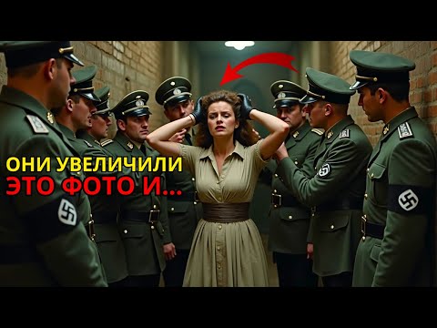 Видео: 😯 Снимок времён оккупации увеличили через 80 лет — правда о женщине в кадре ошеломила историков