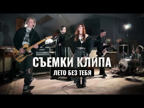 Видео: ЮЛИЯ САВИЧЕВА. ВЛОГ СО СЪЕМОК КЛИПА ЛЕТО БЕЗ ТЕБЯ //ГАСТРОЛИ В ЕКАТЕРИНБУРГ