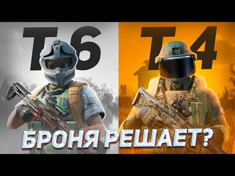 Видео: Я СЫГРАЛ в Т4 и Т6 и вот что ПОНЯЛ в Арена Брейкаут