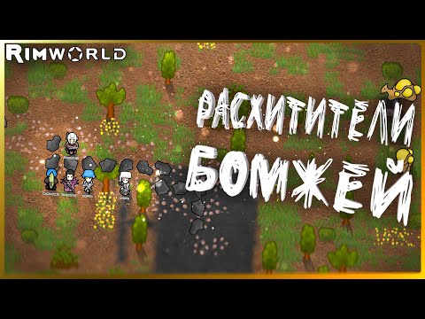 Видео: Что нас ждет? | Rimworld Ideology #82