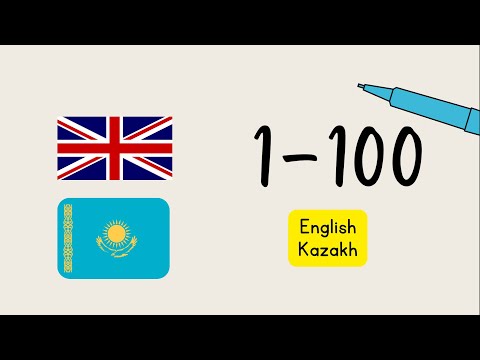 Видео: Ағылшынша сандар 1-100 | Қазақша Тегін Сабақ
