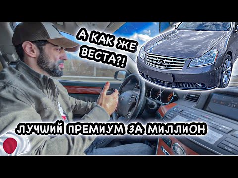 Видео: INFINITI M35x, ЯПОНСКИЙ ПРЕМИУМ, СКУЧНАЯ НАДЕГА, ЛУЧШЕЕ АВТО ДО МИЛЛИОНА
