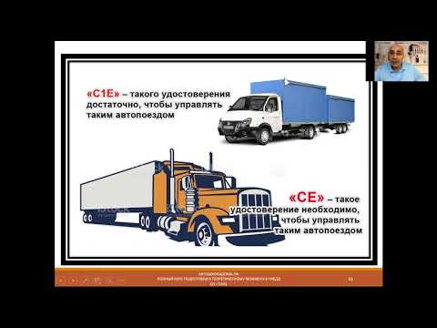 Видео: Тема 2. Общие обязанности водителей. (2023)