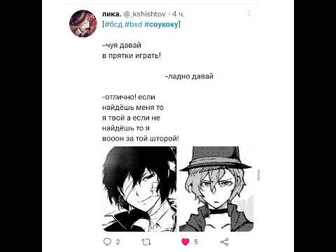 Видео: Озвучка по Bsd. Soukoku/Соукоку #1