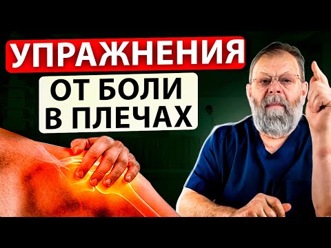Видео: 1 упражнение а лечит весь организм! От Боли в Сердце, Плечах, Локтях...
