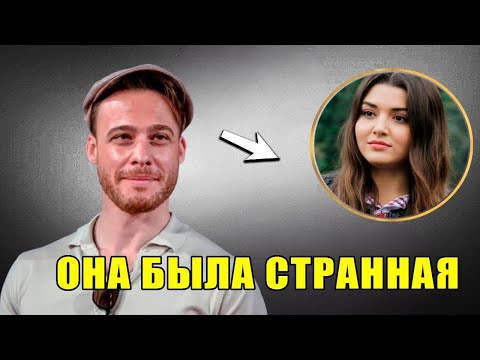 Видео: Керем Бурсин нарушает молчание с шокирующим признанием о Ханде Эрчел.