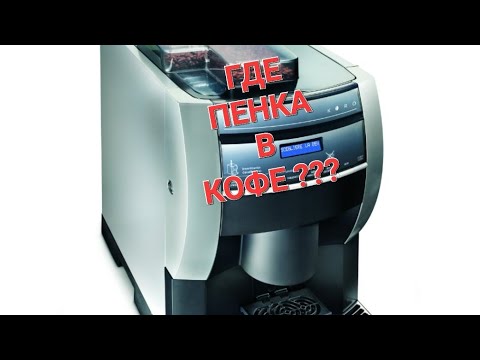 Видео: necta koro кофе без пенки.