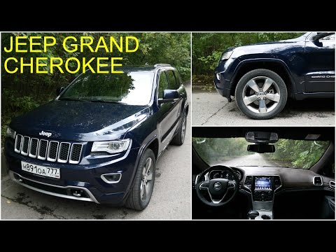 Видео: Jeep Grand Cherokee - Движение с комментариями