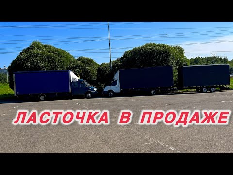 Видео: Ласточка в продаже 😉 крайний ролик 🫡