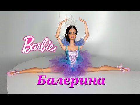 Видео: Barbie Ballet Wishes Обзор