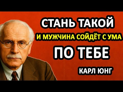 Видео: МУЖЧИНЫ УВАЖАЮТ И ВЛЮБЛЯЮТСЯ ТОЛЬКО В ТАКИХ ЖЕНЩИН! УЖАСНАЯ, НО ДЕЙСТВЕННАЯ ПРАВДА! || Секреты Юнга