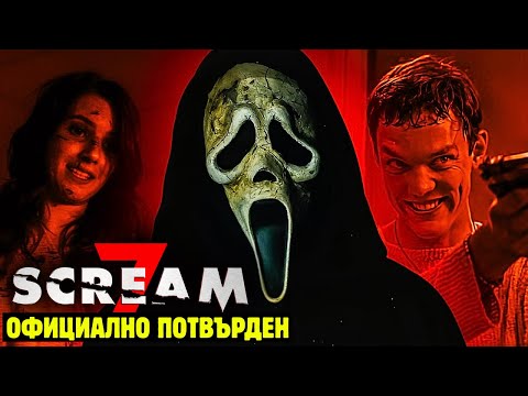 Видео: ПИСЪК 7 (2026) - Какво да очакваме ? 🤔