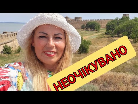Видео: БІЛГОРОД -ДНІСТРОВСЬКИЙ . МІСТО ТАЄМНИЦЬ ,ЗАГАДОК І ДОБРИХ ЛЮДЕЙ.