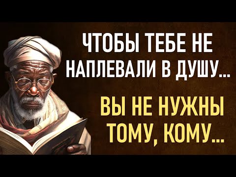 Видео: Эти мудрости ПОД СИЛУ ЕДИНИЦАМ!  Мудрые слова с глубоким смыслом, которые заставят ПЛАКАТЬ.