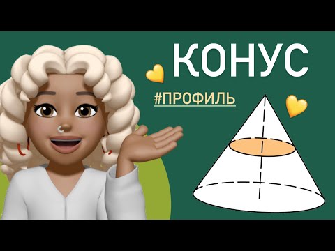 Видео: ОБЪЕМ МЕНЬШЕГО КОНУСА /Cтереометрия  / #27052