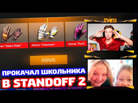 Видео: ОН НАЗВАЛ МЕНЯ БОТОМ А Я ПРОКАЧАЛ В STANDOFF 2!