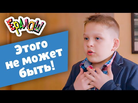 Видео: Ералаш | Этого не может быть! (Выпуск №357)