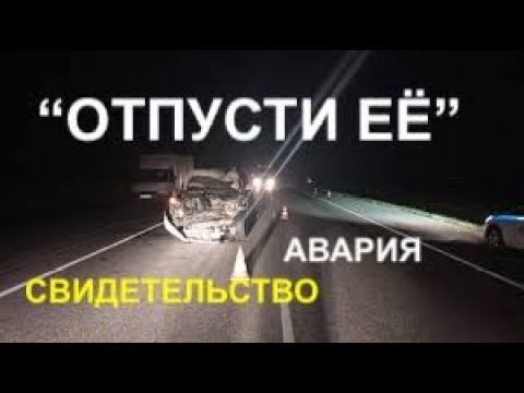 Видео: ОТПУСТИ ЕЁ. свидетельство Бережной Александр  - Вячеслав Бойнецкий