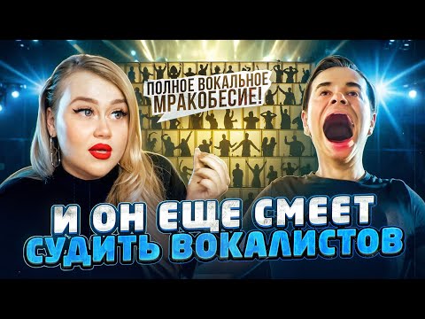 Видео: ЭКСПЕРТ СОТНИ "НУ-КА, ВСЕ ВМЕСТЕ" УЧИТ БЕЛЫХ ПЕТЬ КАК ЧЕРНЫЕ ЧЕРЕЗ ЗЕВОК И ЗАВАЛИНКУ? | ОБЗОР УРОКА