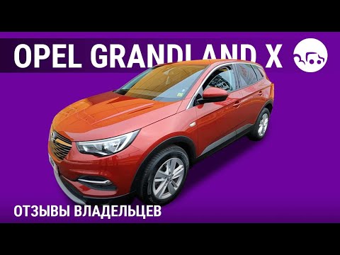 Видео: Опель Грандлэнд Х - отзывы владельцев