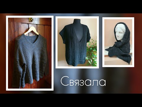 Видео: Связала! Жилет- Джемпер - Твидовый палантин/вязание