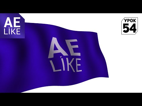 Видео: Создание флага в After Effects