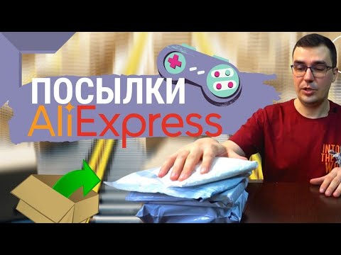 Видео: Распаковка посылок с алиэкспресс. Стрим и игровые консоли.