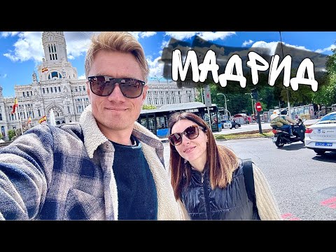 Видео: МАДРИД 🇪🇸 ПОБАЛОВАЛ ЖЕНУ ШИКАРНОЙ ЕДОЙ! Первый раз в столице Испании...