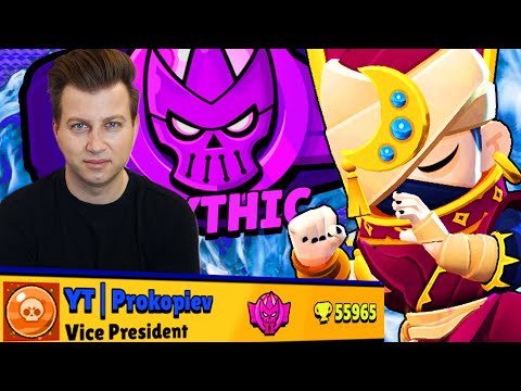 Видео: SOLO МИТИК RANKED БРОЛ СТАРС | BRAWL STARS LIVE PROKOPIEV