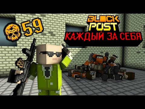 Видео: КАЖДЫЙ ЗА СЕБЯ | FREE FOR ALL