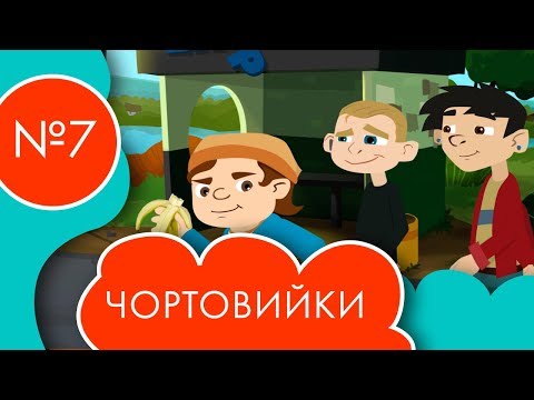 Видео: Чортовийки | 7 серія | НЛО TV