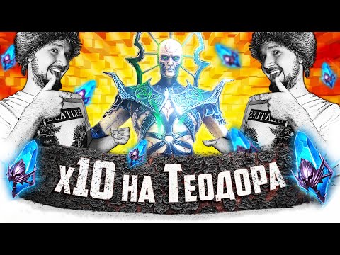 Видео: Нищий СТРИМ #5 | Открытие синих осколков в Raid Shadow Legends
