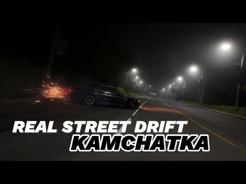 Видео: REAL STREET DRIFT - Kamchatka 🌋 (Настоящий уличный дрифт от Камчатских силовиков)