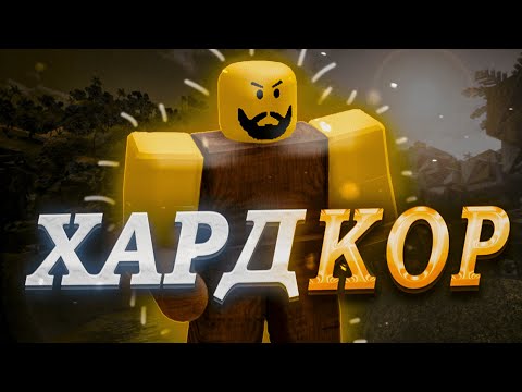 Видео: 😱Я Снова НУБ! #1 Хардкорное Прохождение БУГА БУГА☀️