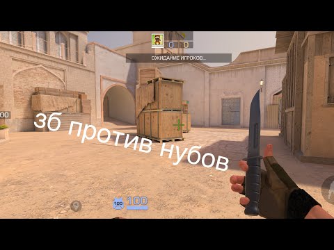 Видео: Игра против нубасиков