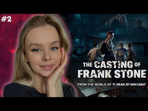 Видео: THE CASTING OF FRANK STONE #2 | ПЕРВЫЕ ПОТЕРИ