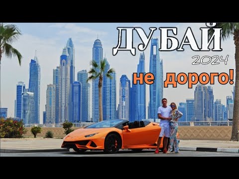 Видео: Отдых в Дубае. Пляжи|жильё|цены|еда|экскурсии|достопримечательности.Всё о Дубае!