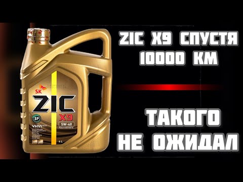 Видео: Залил ZIC X9 вот что случилось спустя 10000 км Такого не ожидал