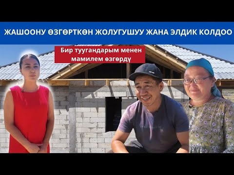 Видео: ЖАШООНУ өзгөрткөн жолугушуу ЭЛДИК колдоо \\\ БЕРЕМБЕК МЫРЗАНЫН ЖАҢЫ КОНУШУ \\\ 4-Канал