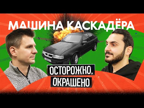 Видео: Машина каскадёра. КУПИЛИ живой автомобиль по цене смартфона