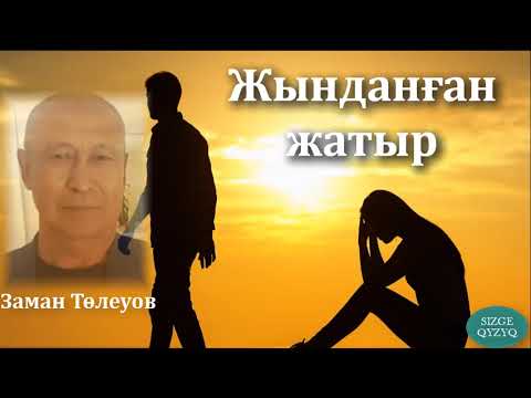 Видео: Жынданған жатыр.