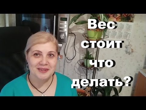 Видео: ВЕС СТОИТ ЧТО ДЕЛАТЬ? ГРЕЧНЕВАЯ ДИЕТА. ЭФФЕКТИВНЫЙ СПОСОБ ПОХУДЕНИЯ