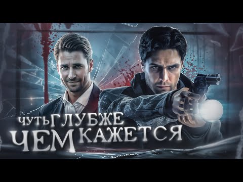 Видео: Вся история Alan Wake и American Nightmare | История миров Remedy часть 2