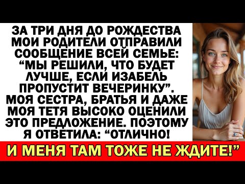 Видео: Родители написали в групповом сообщении: "Будет лучше, если Изабель не приедет в этом году..."