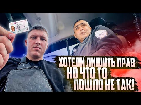 Видео: ИНСПЕКТОР ДПС ХОТЕЛ ЛИШИТЬ ПРАВ НА РОВНОМ МЕСТЕ
