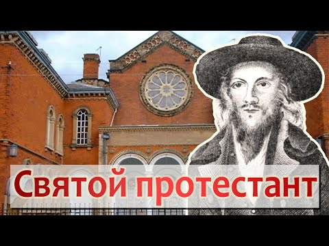 Видео: Святой протестант | Раввин Михаил Финкель