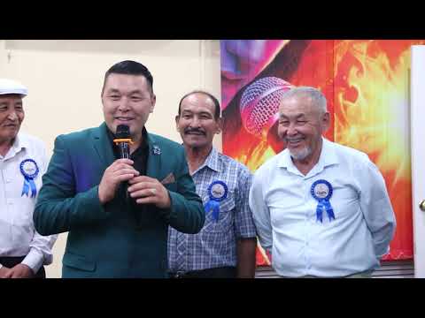 Видео: 50 Жылдық кездесу 02