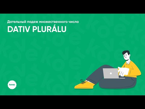 Видео: Занятие по грамматике, тема: «Dativ plurálu»